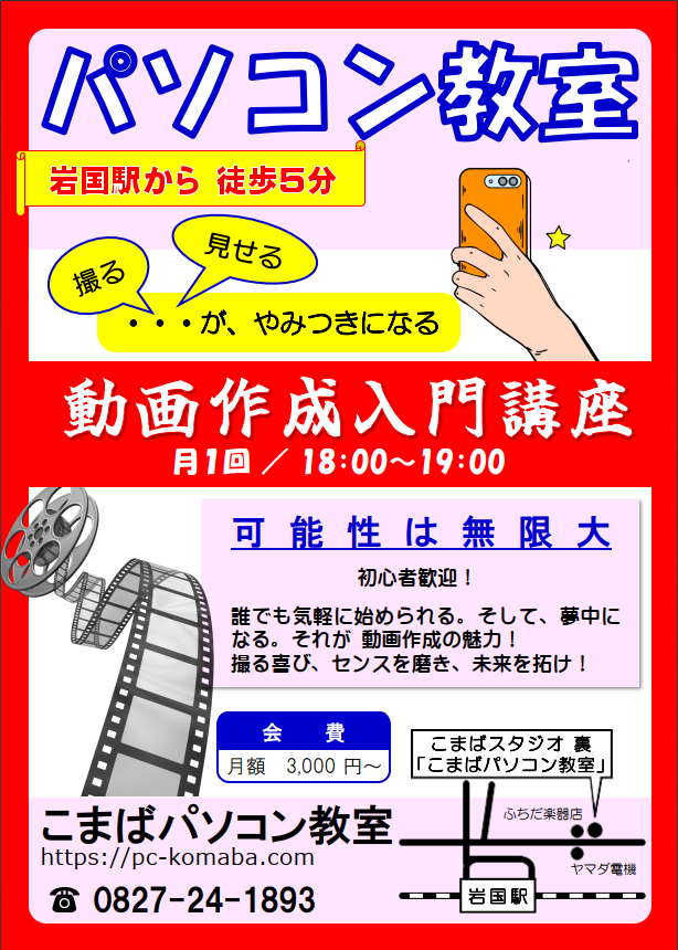 動画作成入門講座